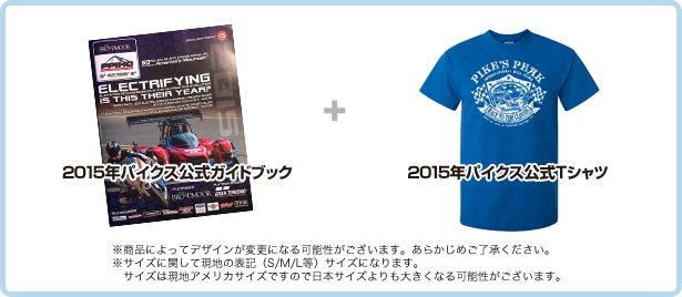 スタンダードコース　2015パイクスピークヒルクライム公式ガイドブック、2015パイクスピークヒルクライム公式Tシャツ