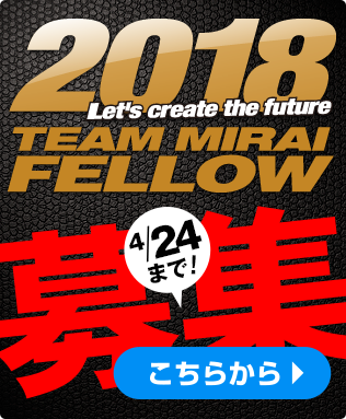 2018FELLOW募集 4/24日まで!