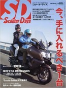 スクーターデイズ4月号表紙